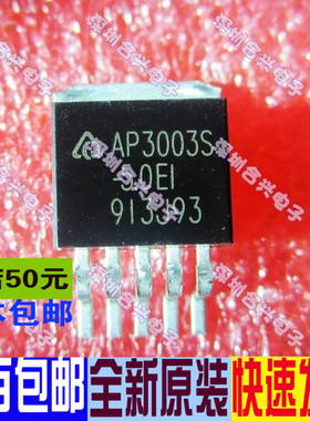 AP3003S-5.0 E1  三端稳压 TO-263  真正全新原装
