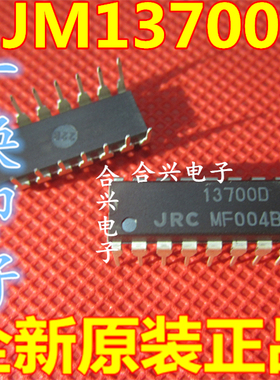 直插LM13700N NJM13700D双运算跨导放大器线性化二极管
