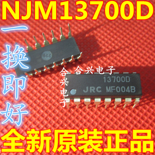 NJM13700D双运算跨导放大器线性化二极管 直插LM13700N
