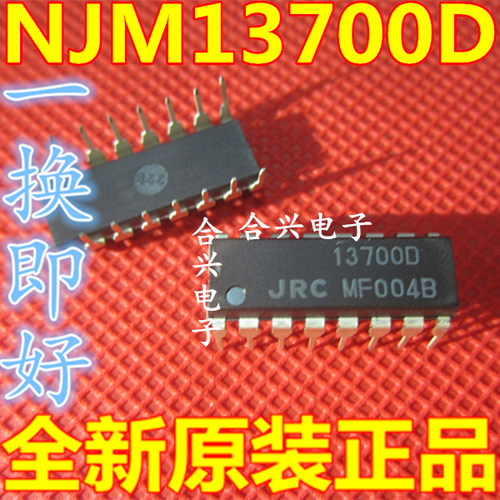 直插LM13700N NJM13700D双运算跨导放大器线性化二极管