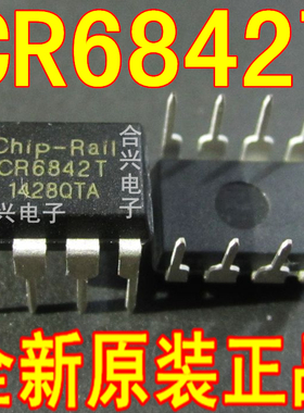 全新进口 CR6338 6348 6842 6848 6850 6853 直插DIP-8 保质直拍