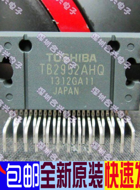 TB2952AHQ  步进电机驱动芯片  正宗全新多少都卖