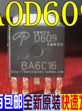 AOD609 D609 TO252封装 液晶高压板开关管 贴片管 全新原装