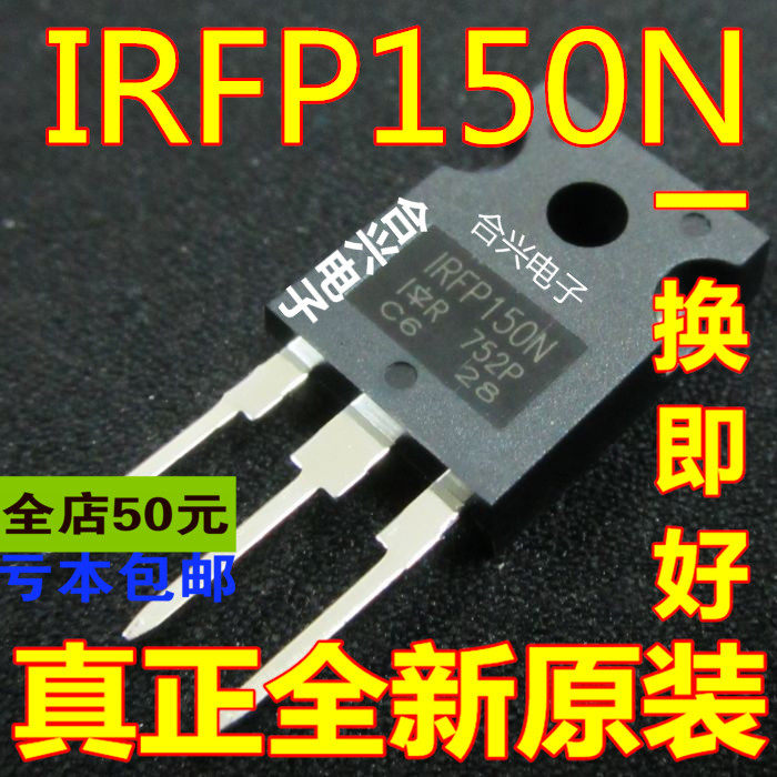 IRFP150N 场效应管 IR 42A/100V  全新原装 一换即好OK