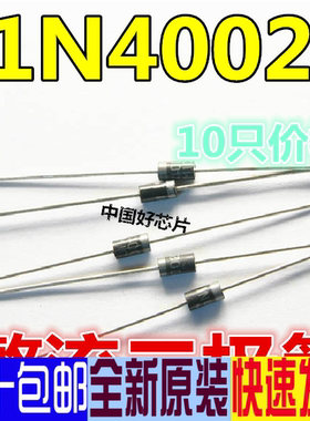 1N4002 IN4002 整流二极管 长脚大功率1A/100V(10个)
