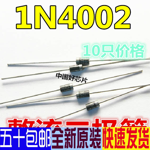 1N4002 IN4002 整流二极管 长脚大功率1A/100V(10个)
