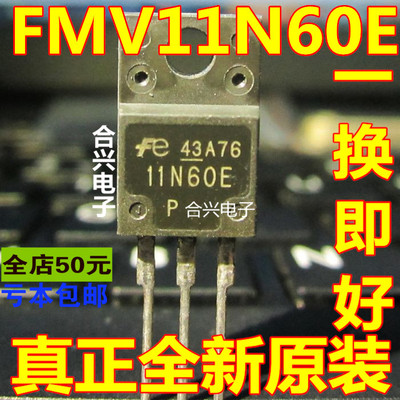 FMV11N60E 11N60E直插TO-220 场效应管 全新原装 一换即好