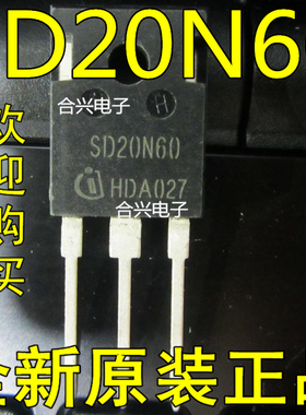 SD20N60 MOS管场效应管 20A600V三极管真正全新原装！