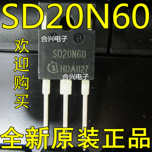 SD20N60 MOS管场效应管 20A600V三极管真正全新原装！