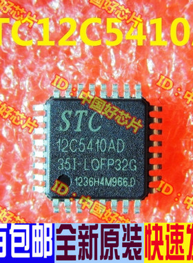 STC12C5410AD-35I-LQF LQFP32 封装 全新原装