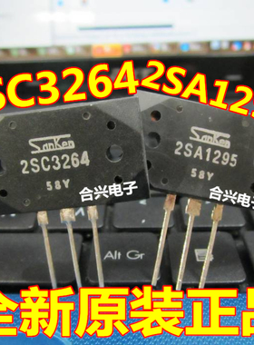 2SC3264 2SA1295 音频功放配对管 C3264 A1295 原装 一对10元