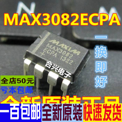 直插 MAX3082ECPA MAX3082 DIP8  一换即好 真正全新原装直拍