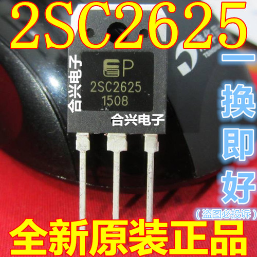 C26252SC2625常用电磁炉三极