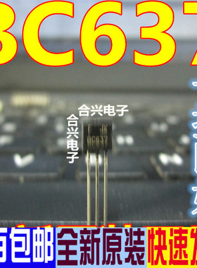 BC637 单路晶体管 NPN C637 1A 60V TO-92 进口原装正品