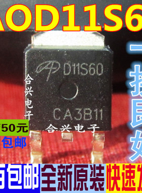 D11S60 AOD11S60 SOT-252 场效应管 真正全新原装 一换即好