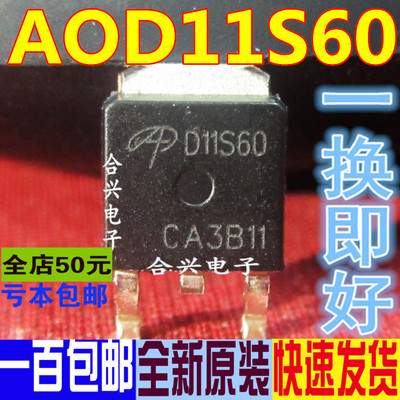 D11S60 AOD11S60 SOT-252 场效应管 真正全新原装 一换即好