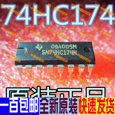SN74HC174N 74HC174 四D型触发器 DIP-16 原装进口