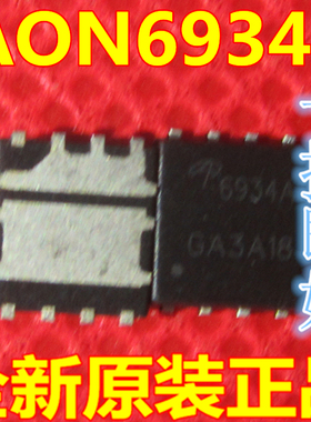 AON6934A 贴片 DFN-8 电源IC芯片 集成电路 原装全新