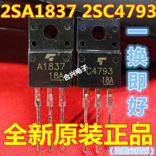 A1837 C4793 2SA1837 2SC4793 配对管一对=1.5元 全新原装