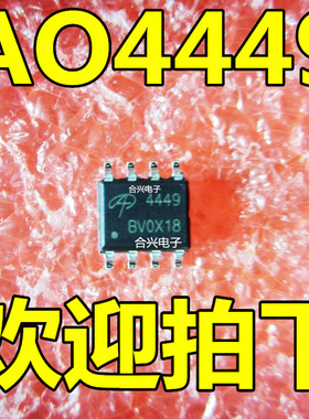 AO4449 4449 场效应芯片 SOP-8 真正进口全新！一换即好