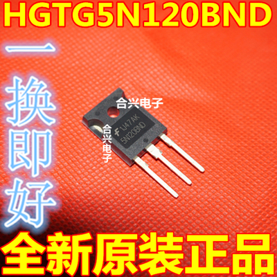 HGTG5N120BND 功率模块 二极管 场效应管 原装 可直拍