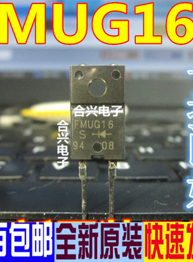 全新现货 FMUG16S FMUG16 FMLG-16S 快恢复二极管 5A 600V 可直拍