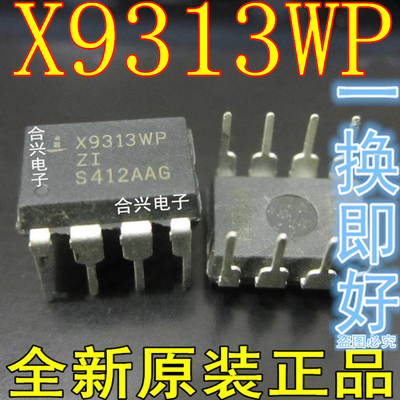 X9313WP X9313WPZI  X9313WPIZ DIP-8 直插真正全新原装！