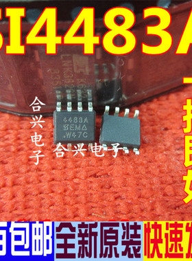 SI4483ADY-T1-GE3 SI4483A 4483A SOP8 全新现货 可直拍