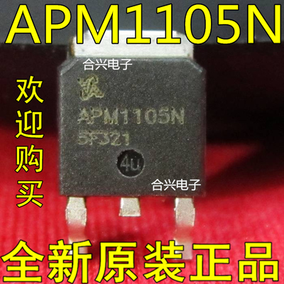 APM1105N APM1105  场效应管 TO-252真正全新原装!一换即好