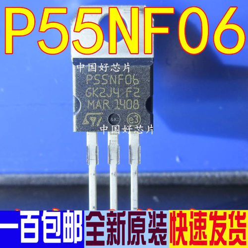 直插 STP55NF06 P55NF06 MOS场效应管 全新原装
