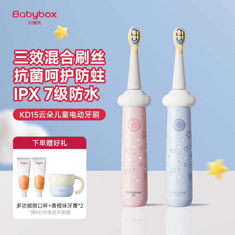 贝博氏儿童电动牙刷3到6-12岁声波全自动充电防蛀软毛刷小孩礼物,婴童洗护,电动牙刷,淘宝优惠券,粉丝福利购,淘宝优惠卷