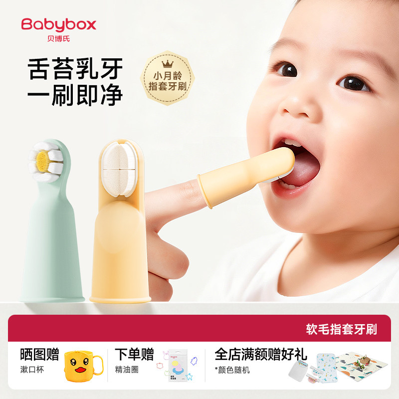 贝博氏婴儿手指套牙刷0到3岁宝宝舌苔口腔清洁器婴幼儿软毛乳牙刷
