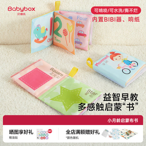 贝博氏babybox布书婴儿撕不烂可啃咬早教撕撕书宝宝玩具0-6个月