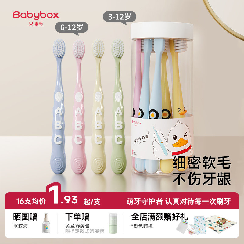 贝博氏儿童软毛牙刷0-1-3到6-12岁宝宝换牙期专用婴幼儿乳牙清洁