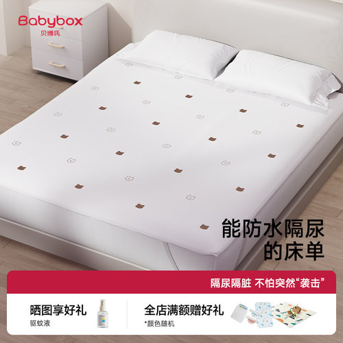 贝博氏可水洗防水床垫