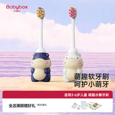 贝博氏babybox儿童牙刷3-6岁宝宝软毛专用婴幼儿乳牙训练牙刷小孩
