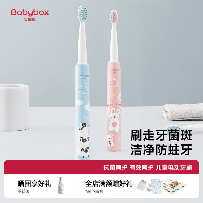 贝博氏babybox抗菌儿童电动牙刷3-12岁声波充电式防蛀软毛刷宝宝