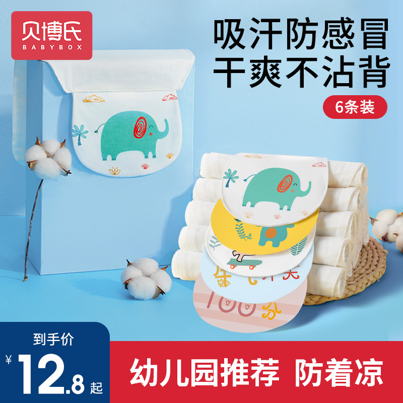 儿童纯棉吸汗巾幼儿园宝宝隔汗巾婴儿垫背巾止汗全棉大号男童女童