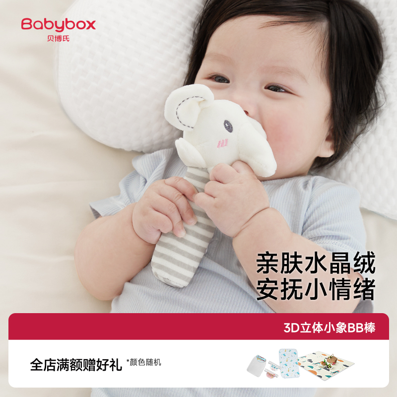 贝博氏babybox婴儿手抓棒宝宝手摇铃安抚益智玩具BB棒0-1岁