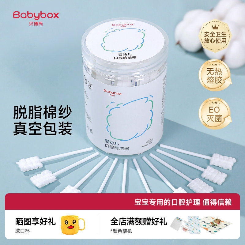 贝博氏babybox婴儿口腔清洁棉棒新生儿纱布宝宝乳牙刷洗舌头舌苔 - 贝博氏官方旗舰店出品