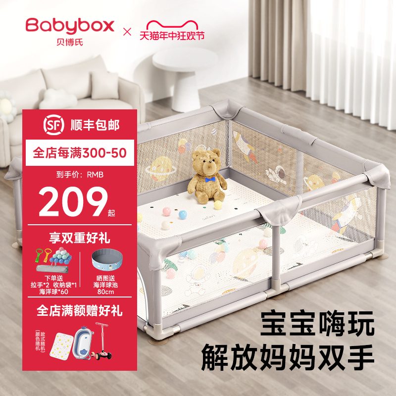 贝博氏babybox围栏婴儿防护栏地上爬行垫儿童室内家用游戏栅栏