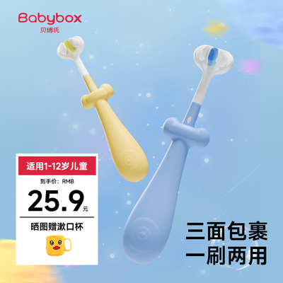 贝博氏三面牙刷一刷两用软毛护齿