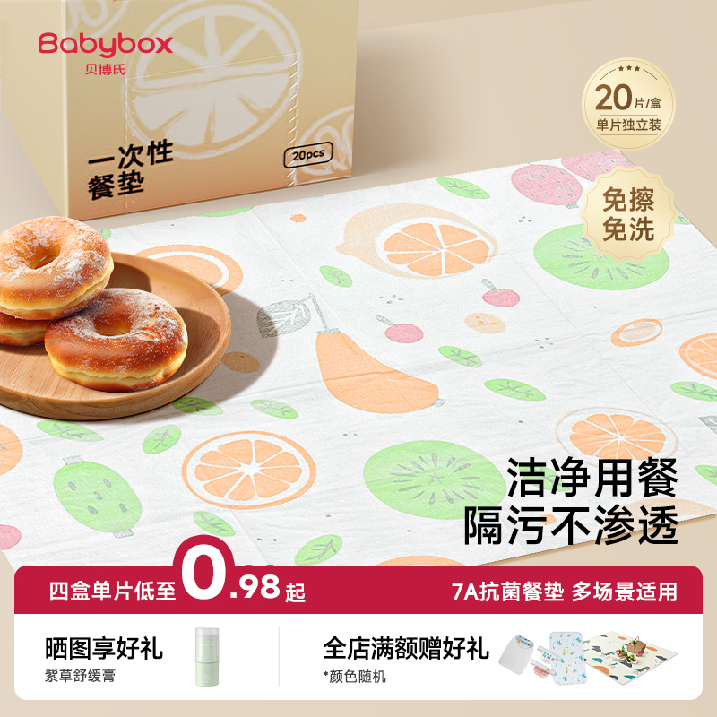 贝博氏babybox一次性餐垫宝宝外出吃饭便携餐具防油防水餐桌布垫