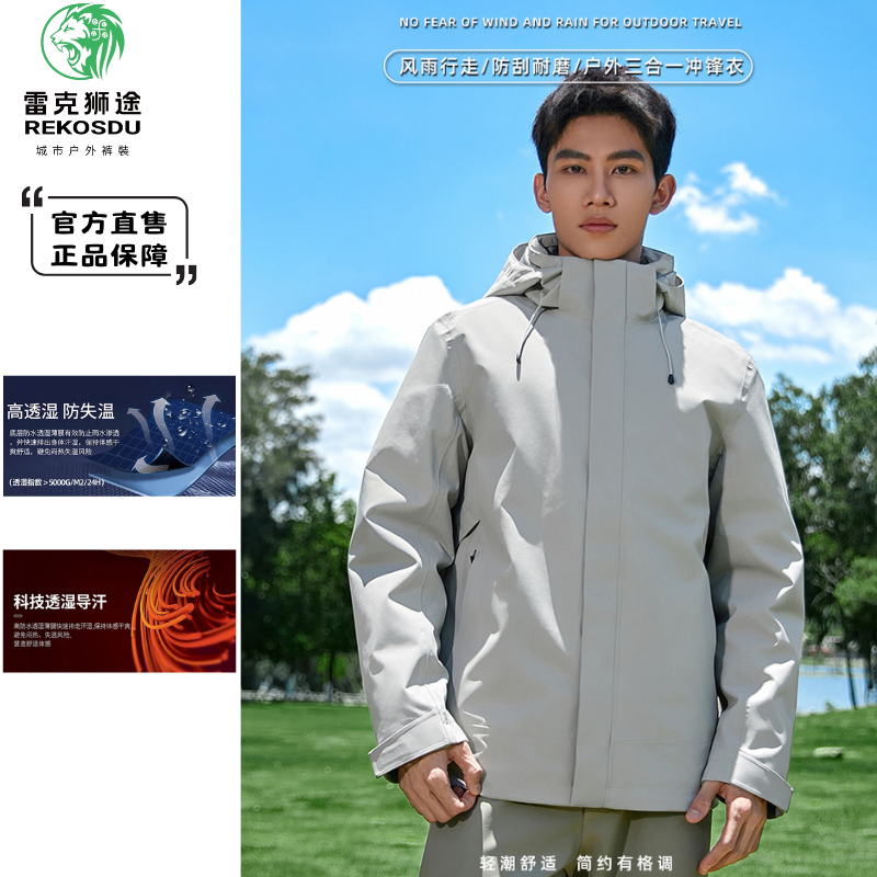 雷克狮途户抓绒内胆三合一外套多功能夹克上衣冲锋衣R54WR148916