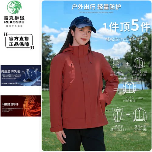 雷克狮途户抓绒内胆三合一外套多功能夹克上衣冲锋衣R54WR168916