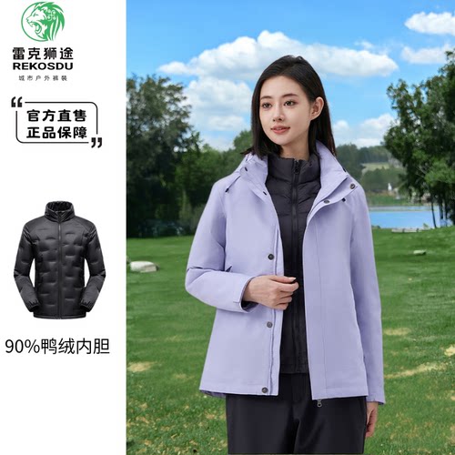 雷克狮途户羽绒内胆三合一外套多功能夹克上衣冲锋衣R54WR148917