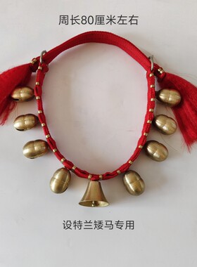 马脖铃铛马笼头铜串铃马具