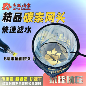 鱼跃海棠抄网杆竞技黑坑飞磕罗非抄网头轻硬鲤鲫鲮抄网碳素网头