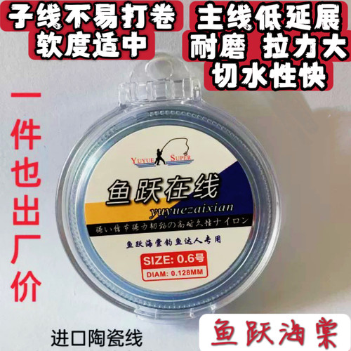 钓鱼线钓鱼线鱼跃海棠陶瓷线