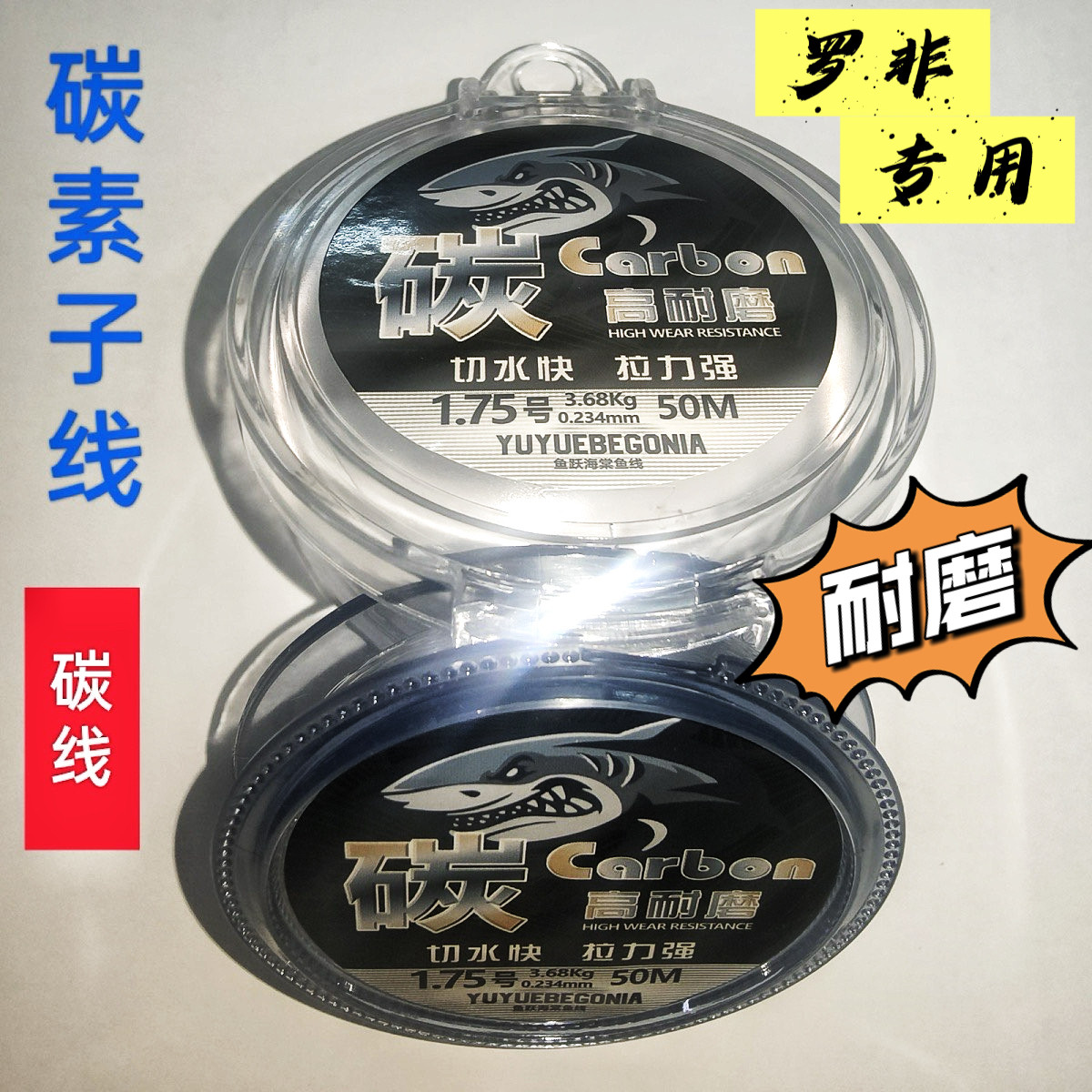 鱼跃海棠柔碳线日本进口碳素线柔软耐磨罗非碳素子线路亚前导碳线